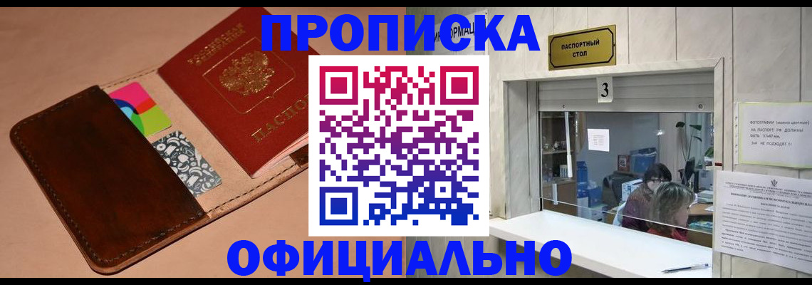 временная регистрация недорого в Кирсе